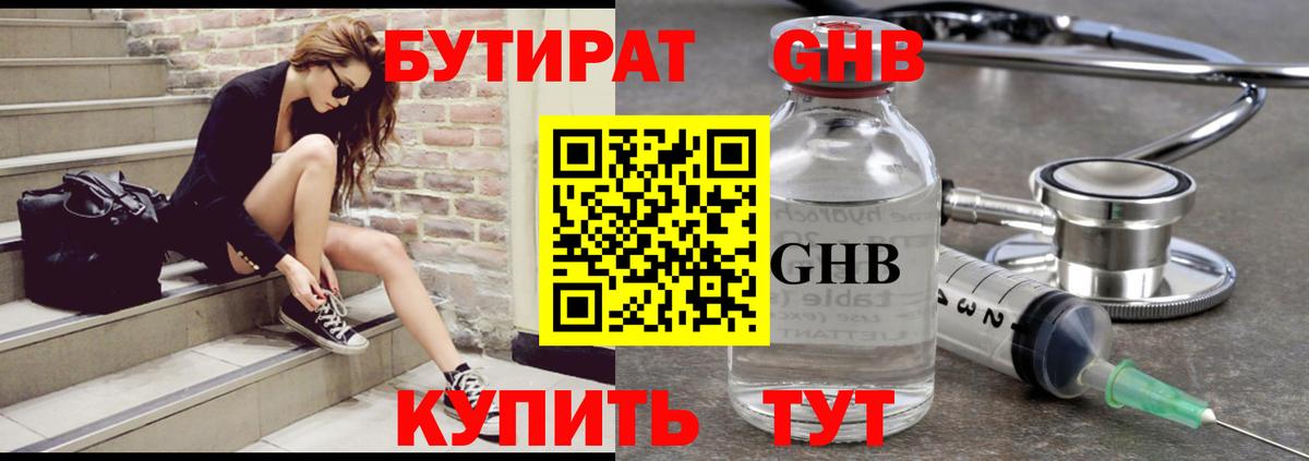 Бутират GHB  БУТИРАТ  Надым  Вход с VPN 