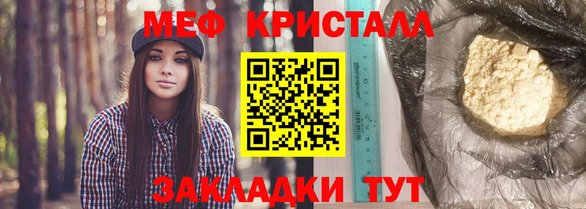 Мефедрон кристаллы Надым
