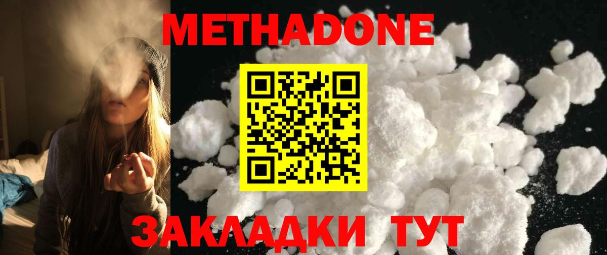 Метадон мёд Надым