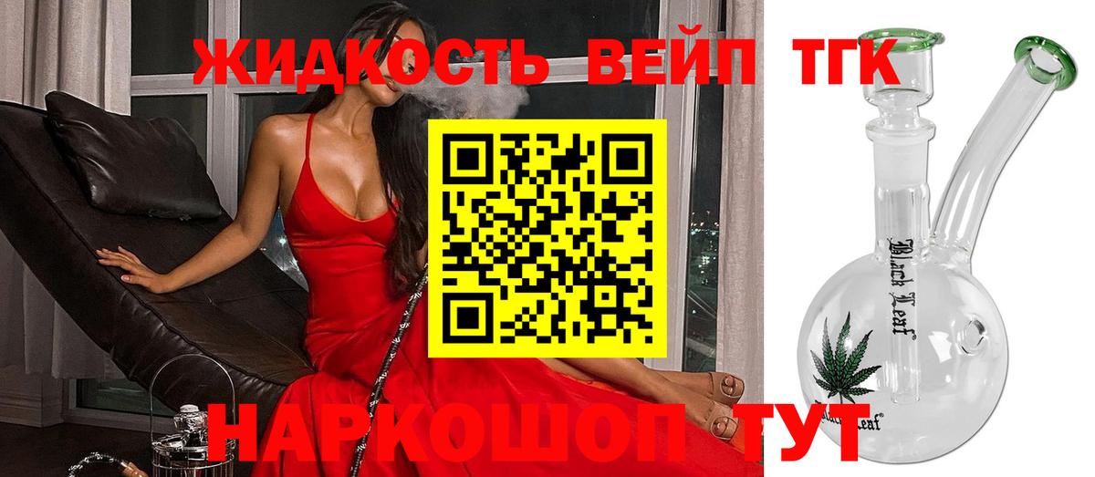 Надым  Дистиллят ТГК вейп  Вход с VPN  ТГК концентрат 