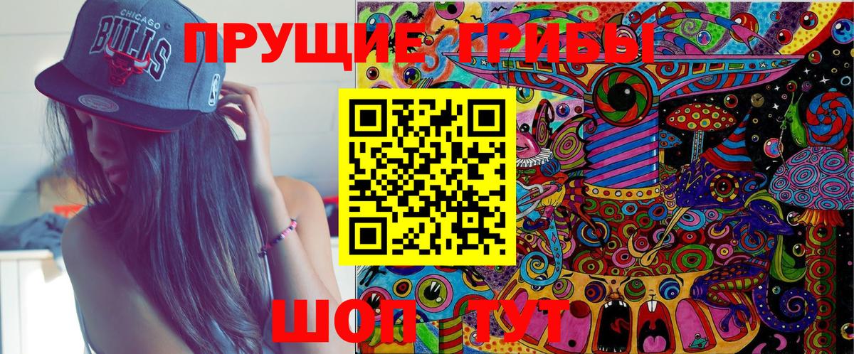 Псилоцибиновые грибы прущие грибы Надым